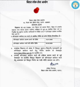 BPSC Assistant Town Planning Supervisor Vacancy 2026