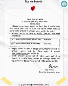 BPSC Auditor Recruitment 2026