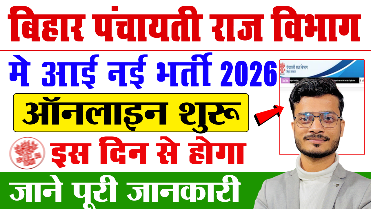 BPSC Auditor Recruitment 2026