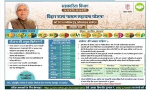 Bihar Fasal Sahayata Yojana Rabi 2026