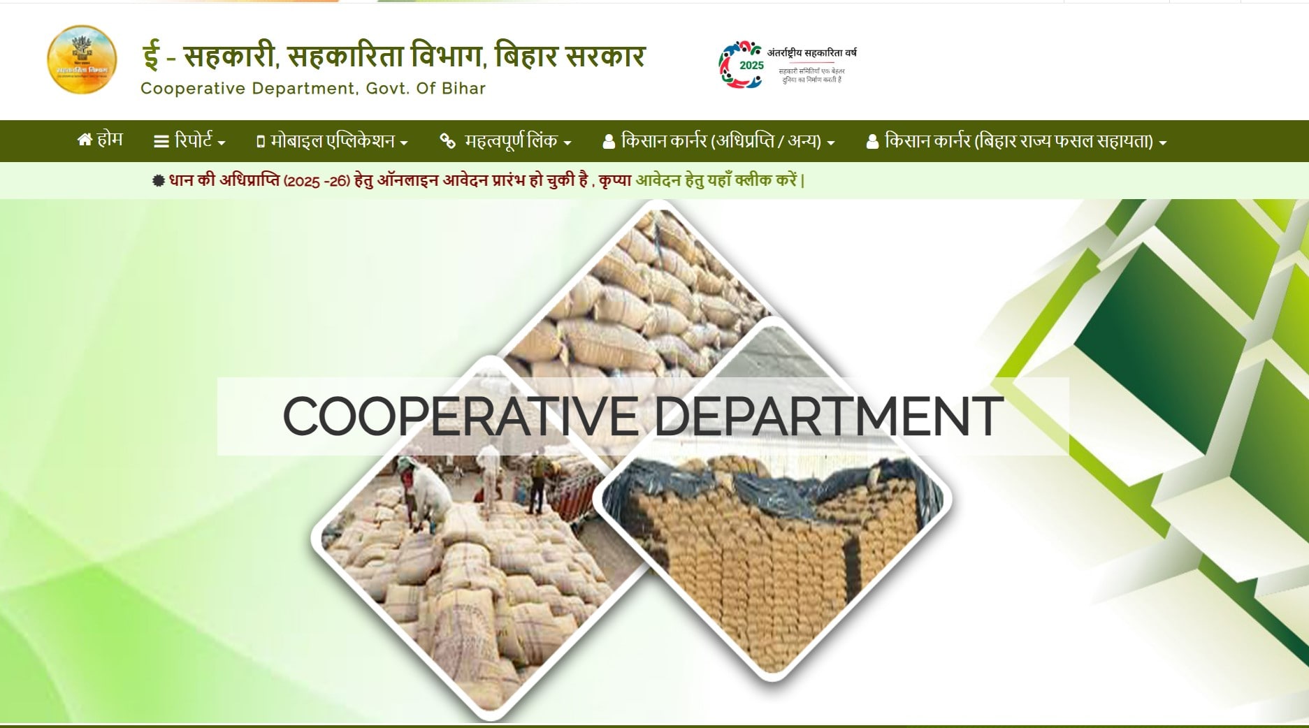 Bihar Fasal Sahayata Yojana Rabi 2026