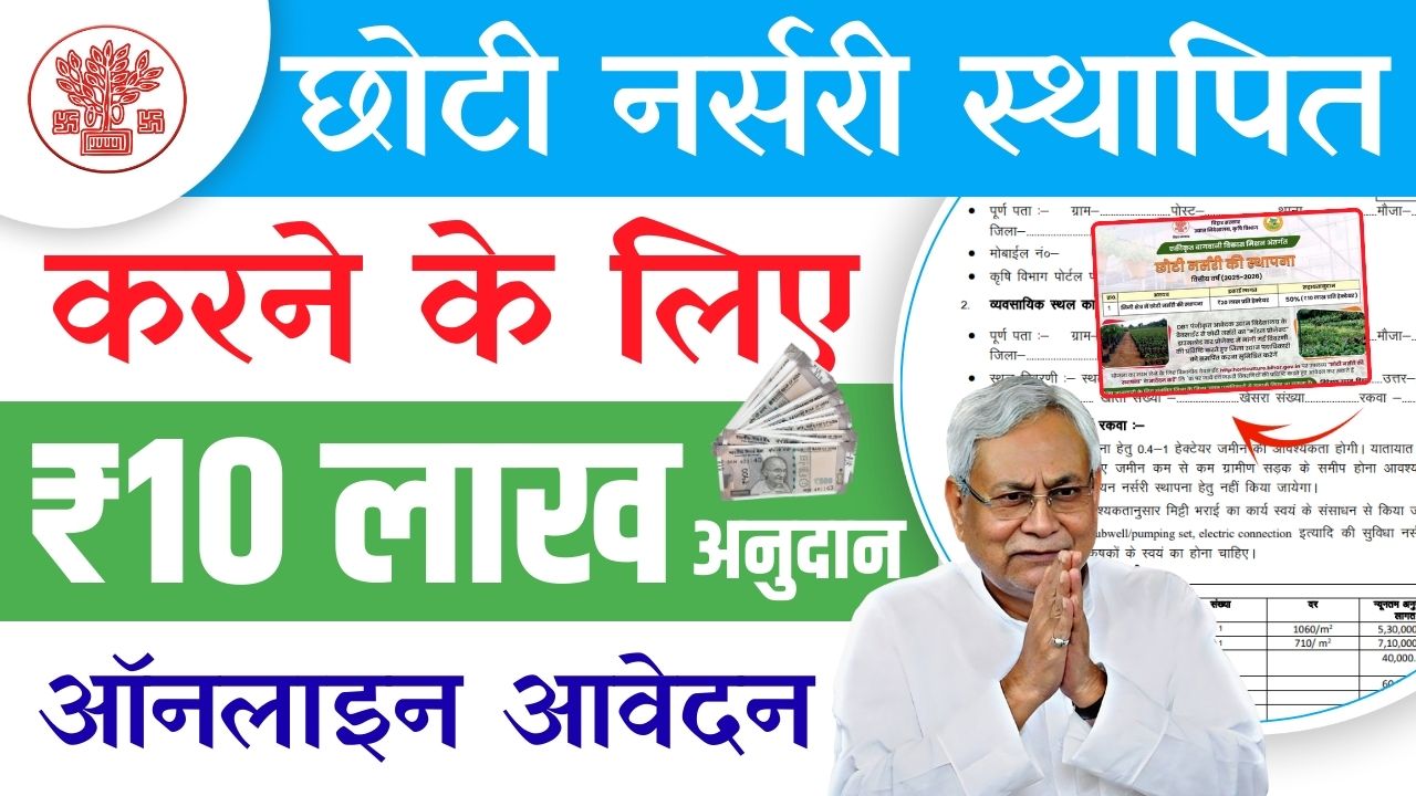 Bihar Nursery Yojana 2026