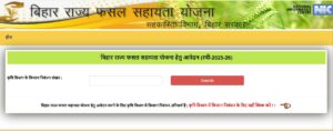Bihar Rajya Fasal Sahayata Yojana 2026