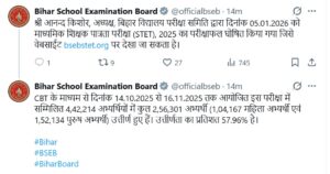 Bihar STET Result 2025