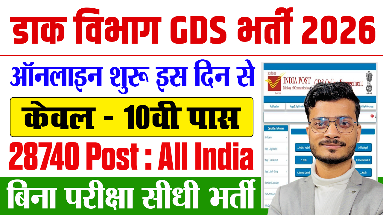 India Post GDS Recruitment 2026