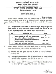JSSC Jharkhand Kakshpal Recruitment 2025