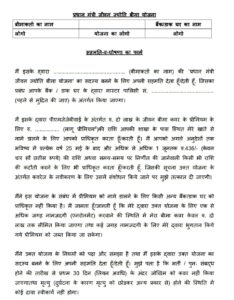 PM Jeevan Jyoti Bima Yojana 2026