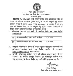 BPSC 33rd Judicial Service Civil Judge Vacancy 2026