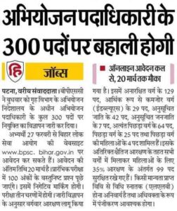 BPSC Assistant Prosecution Officer Recruitment 2026