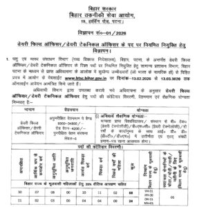 BTSC Dairy Field Officer Recruitment 2026