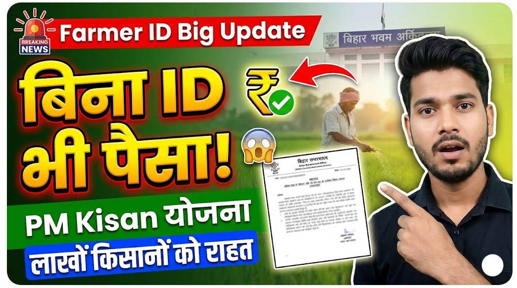 Bihar Farmer ID Big Update