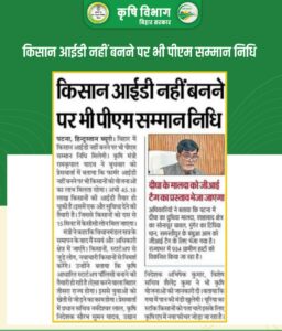 Bihar Farmer ID Big Update