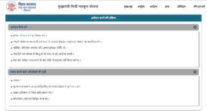 Bihar Mukhyamantri Niji Nalkup Yojana 2026