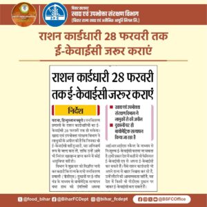 Bihar Ration Card Online e-KYC 2026