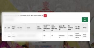 Mahila Rojgar Yojana Payment Status