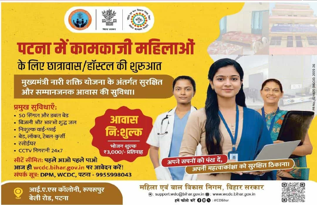 Patna Working Women Free Hostel 2026