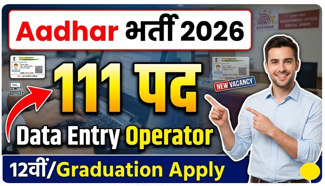 Aadhar Data Entry Operator Vacancy 2026