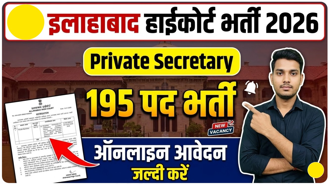 Allahabad HC Private Secretary Recruitment 2026