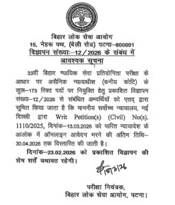 BPSC 33rd Judicial Service Civil Judge Vacancy 2026