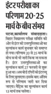 Bihar Board 12th Result 2026