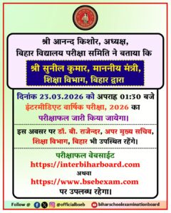 Bihar Board 12th Result 2026