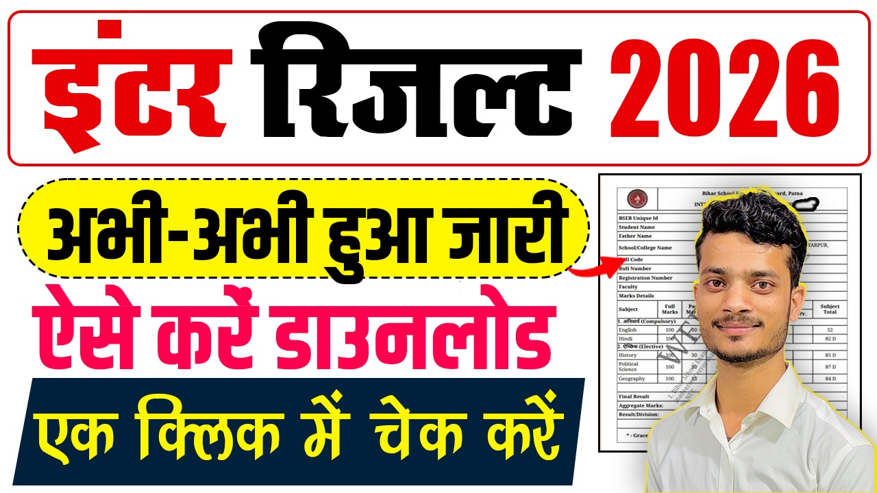 Bihar Board 12th Result 2026