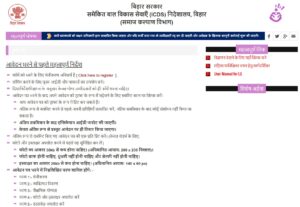 Bihar ICDS Lady Supervisor Recruitment 2026