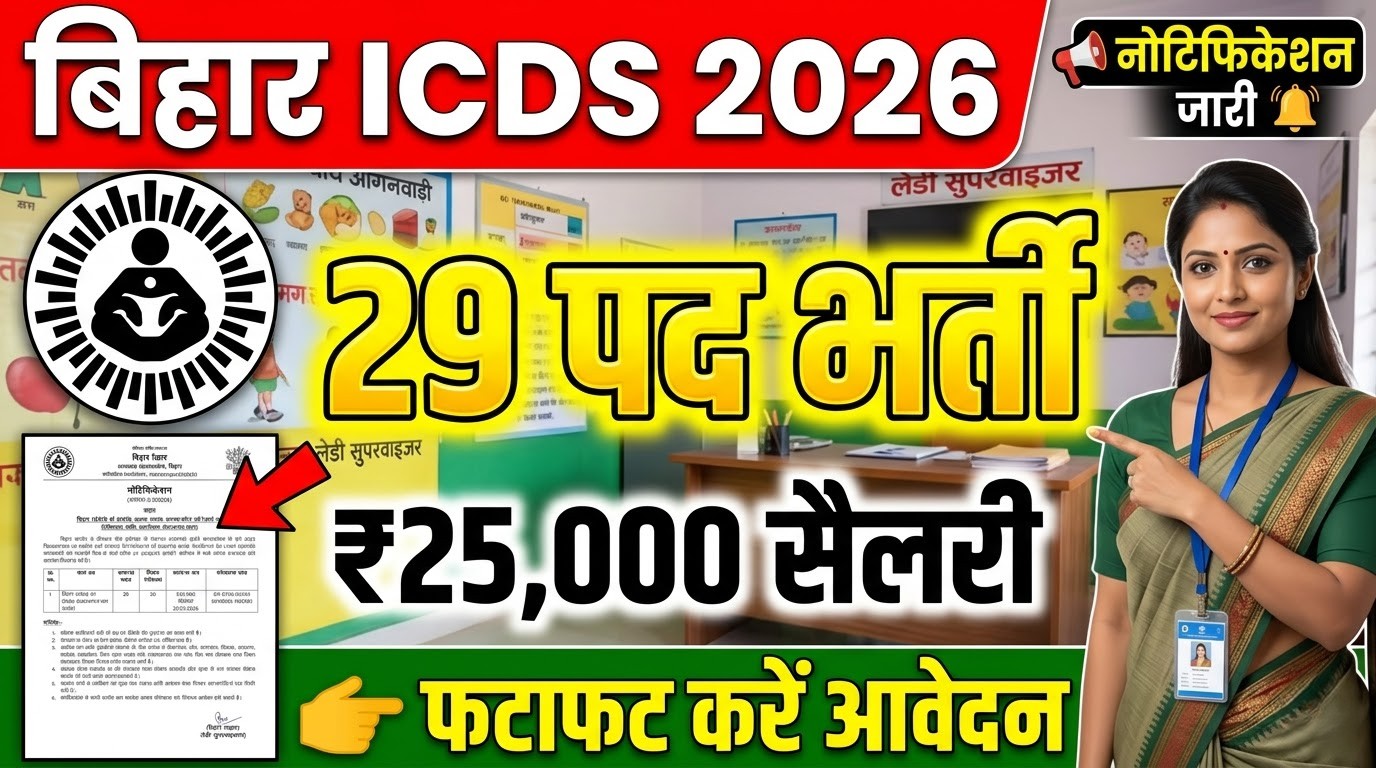 Bihar ICDS Lady Supervisor Vacancy 2026