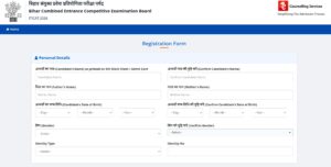 Bihar ITICAT 2026 Online Registration Form