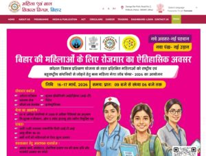 Bihar Mahila Rojgar Mela 2026