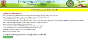 Bihar Paan Vikas Yojana 2026 Online Registration