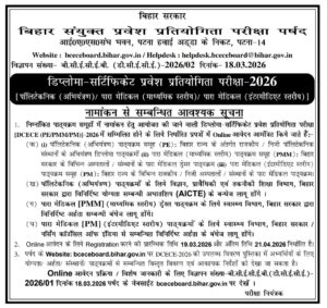Bihar Paramedical 2026