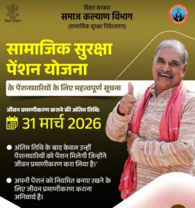 Bihar Pension KYC Online