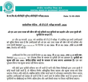 CTET Answer Key 2026