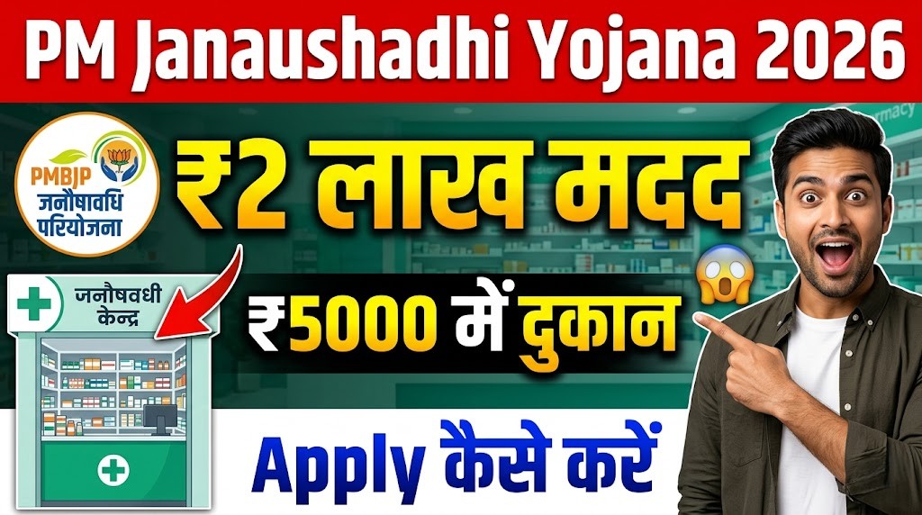 PM Bhartiya Janaushadhi Kendra Yojana 2026