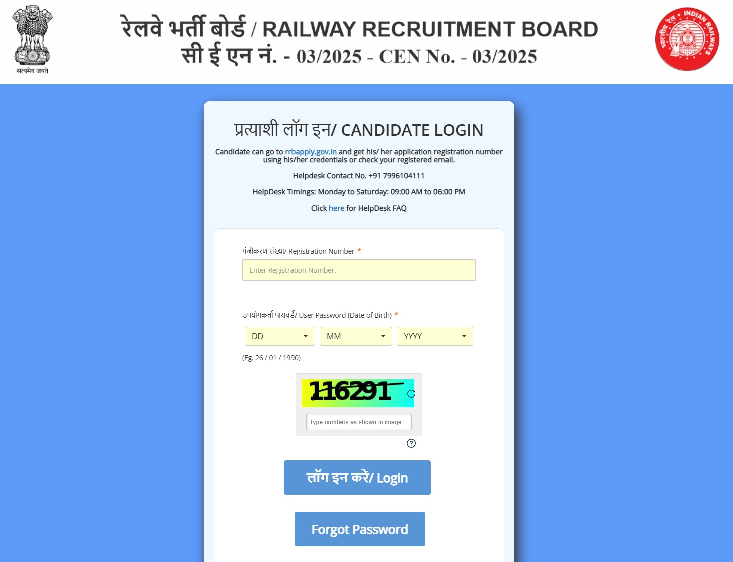 RRB Paramedical Admit Card