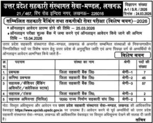 UP Cooperative Bank Recruitment 2026