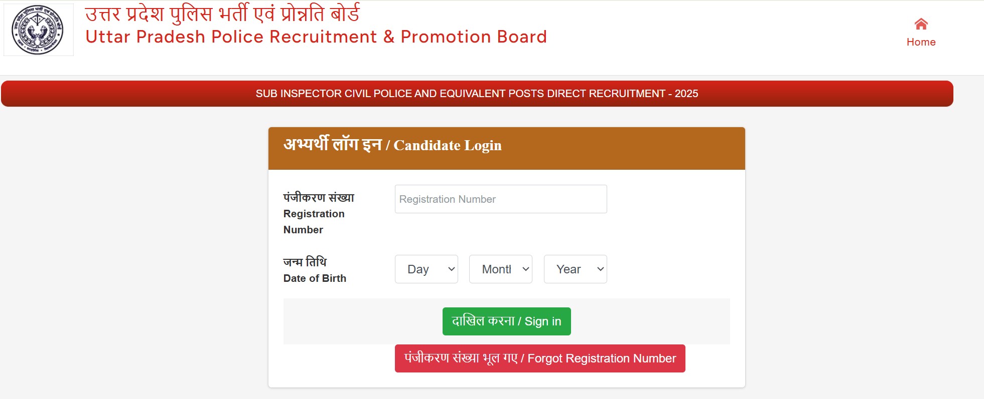 UP Police SI Admit Card 2026 Download
