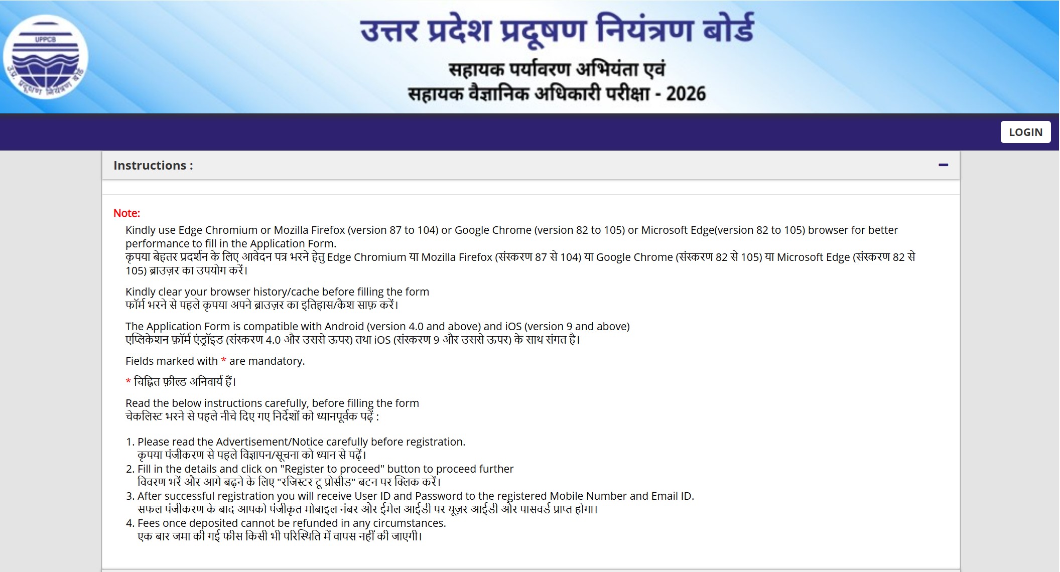 UPPCB Recruitment 2026 Online Apply