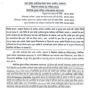 UPSSSC Pharmacist Recruitment 2026