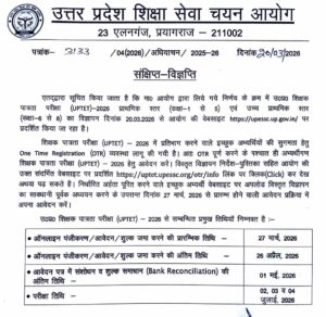 UPTET Online Form 2026