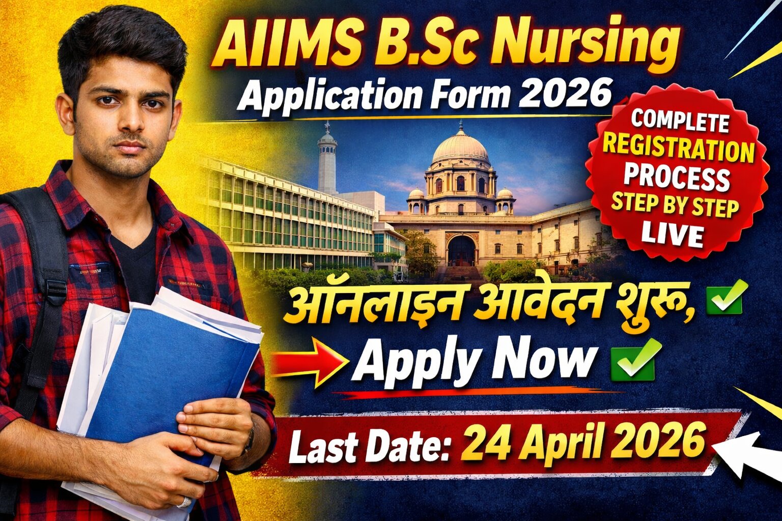 AIIMS BSc Nursing Application Form 2026