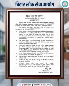 BPSC AEDO Admit Card 2026