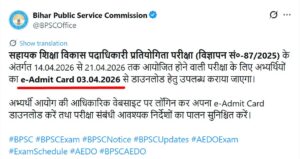 BPSC AEDO Admit Card 2026