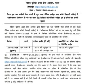 BPSSC Bihar Havildar Clerk Home Guard Admit Card 2026