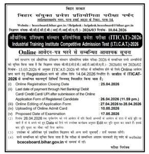 Bihar ITI Admission Online Form 2026