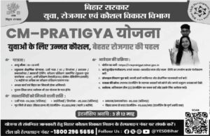 CM Pratigya Yojana 2026