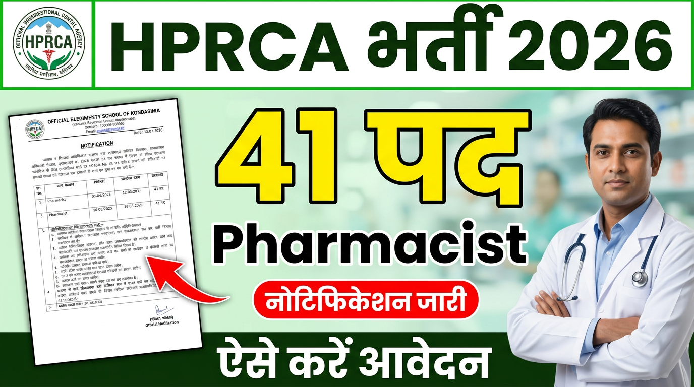 HPRCA Pharmacist Recruitment 2026