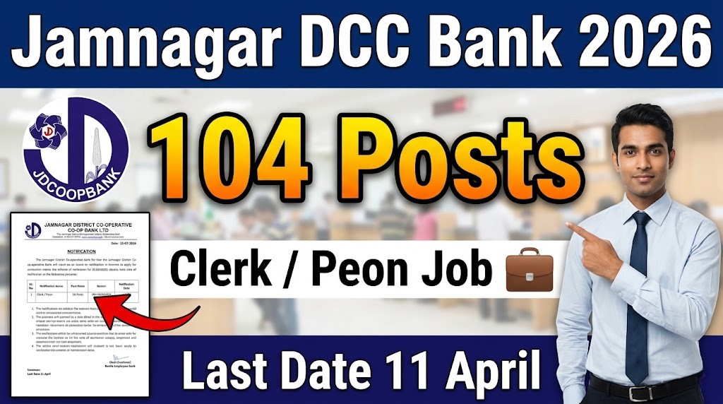 Jamnagar DCC Bank Recruitment 2026