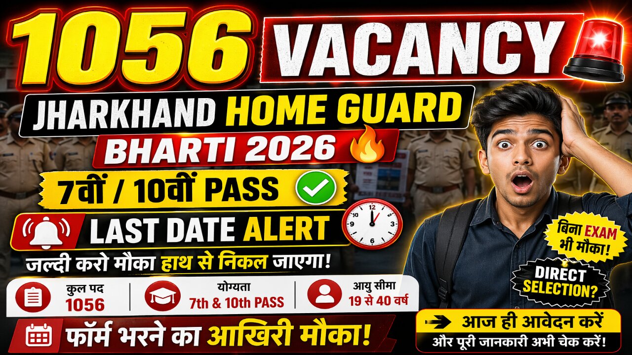 Jharkhand Home Guard Vacancy 2026
